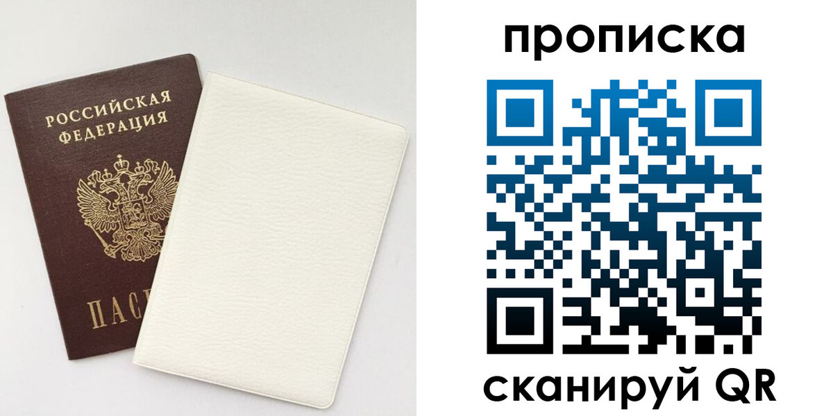 прописка поиск в Янауле