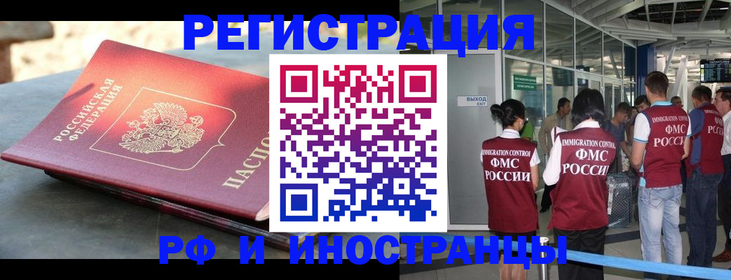 временная регистрация 2025 в Янауле
