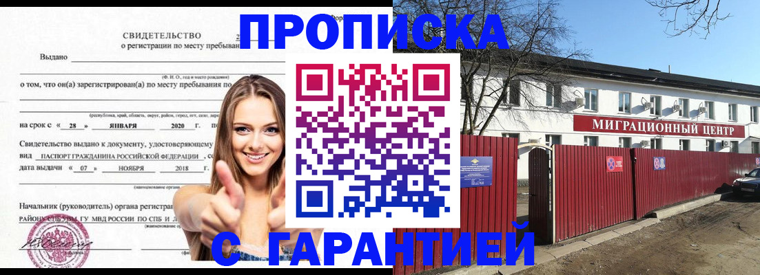 временная регистрация купить в Янауле
